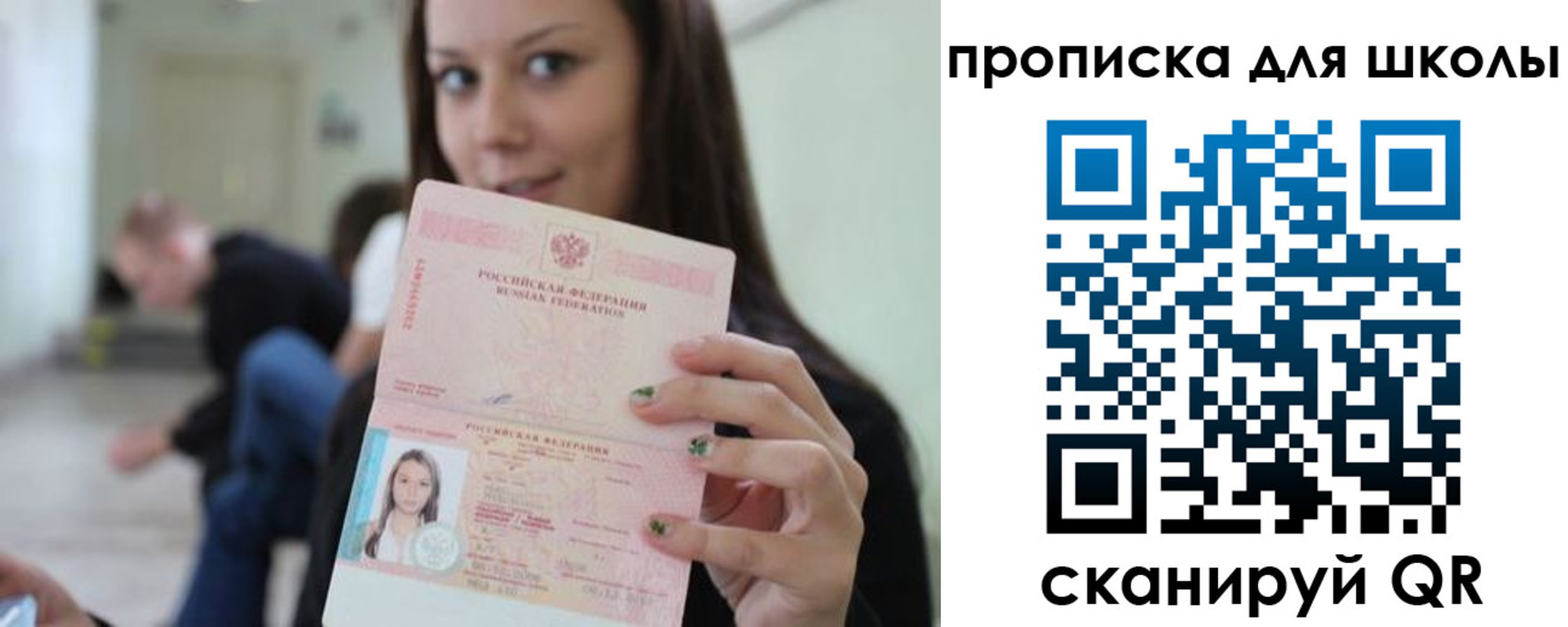 прописка в Белокурихе