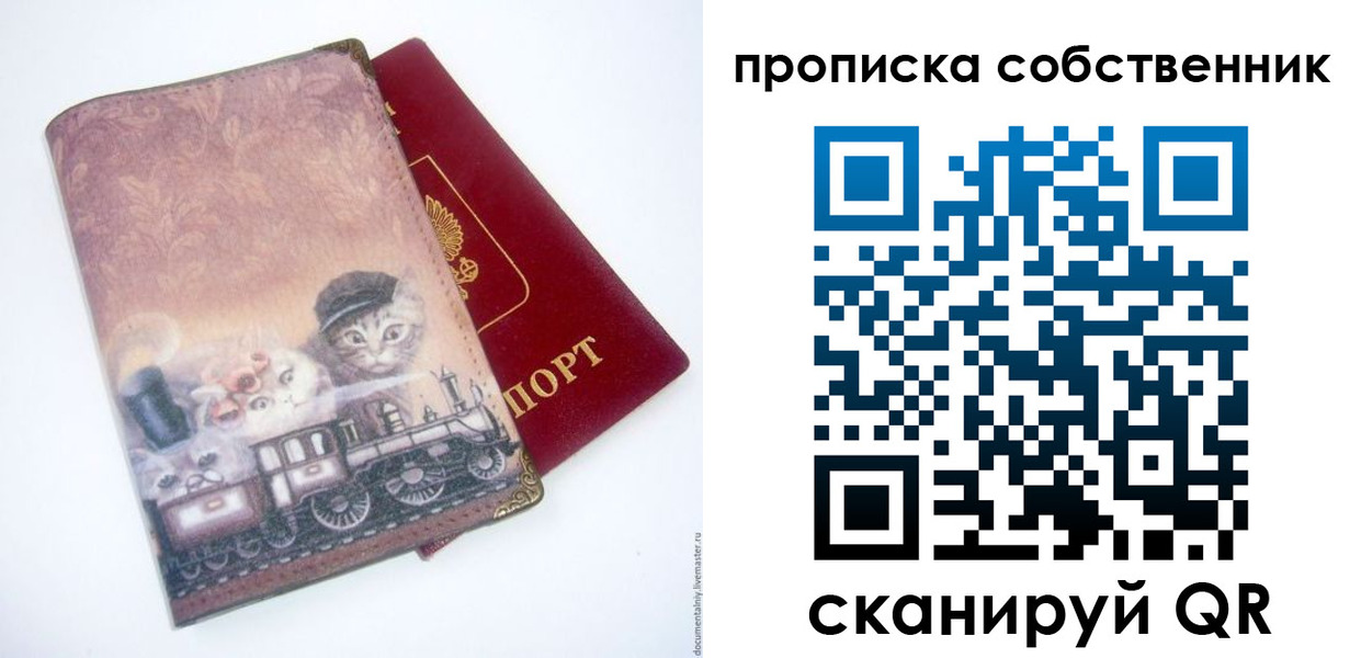 прописка паспорт в Белокурихе